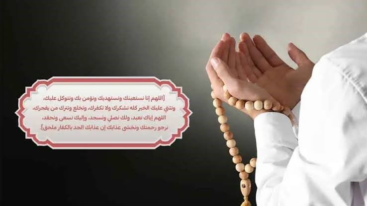 Dua for Qunoot