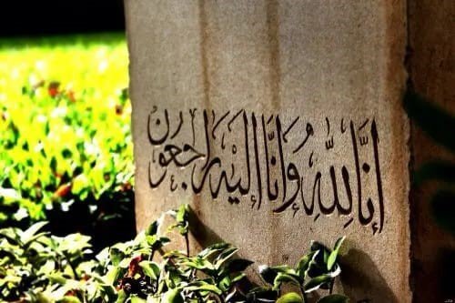 Innalillahi Wa Innailaihi Rojiun